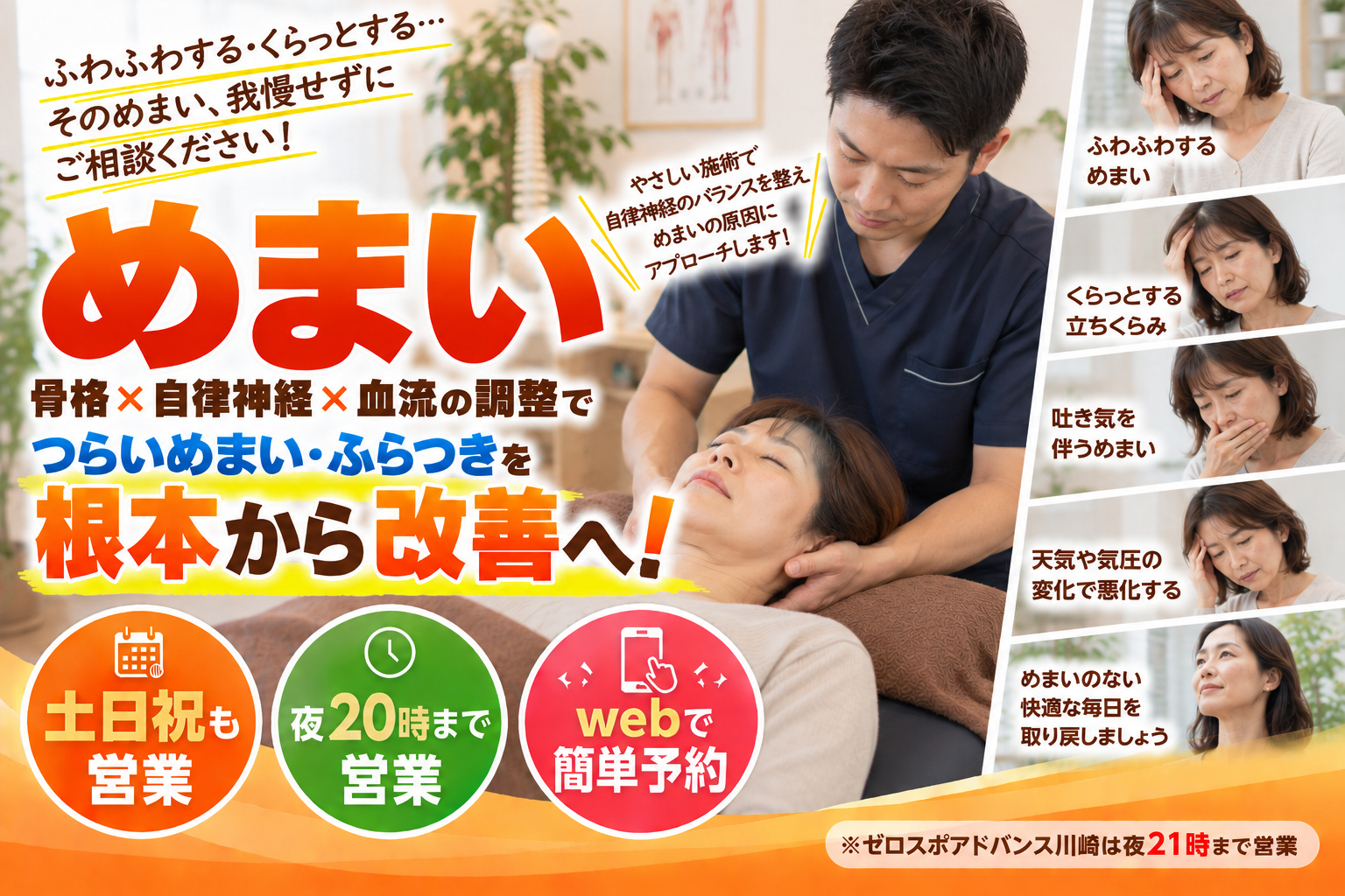 めまいの根本改善施術