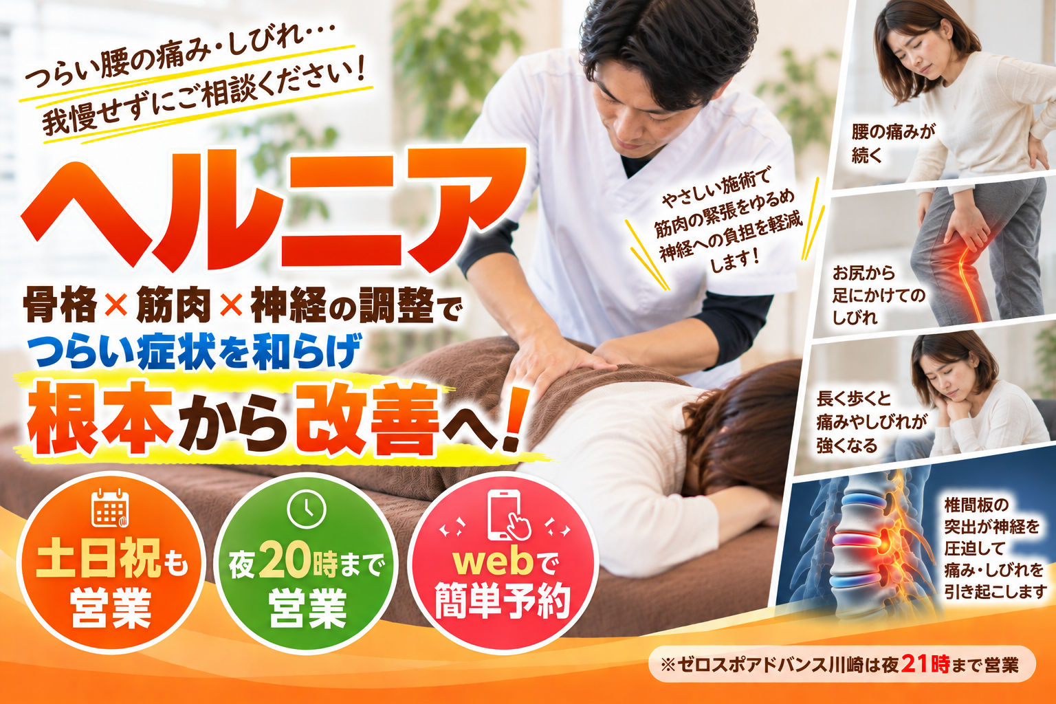 ヘルニアの根本改善施術