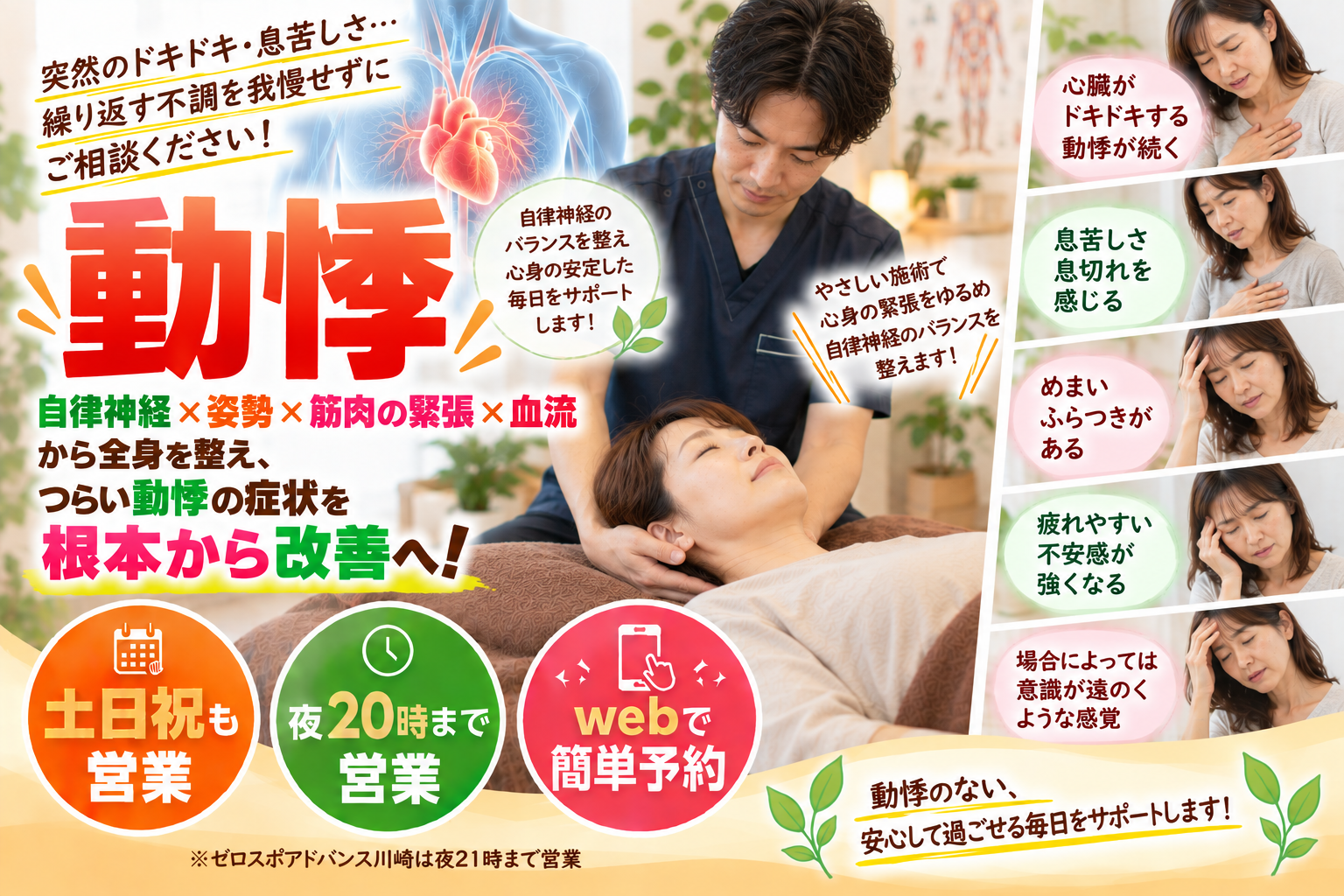 動悸の根本改善施術