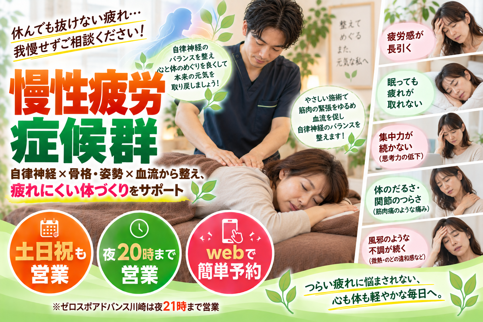 慢性疲労症候群の根本改善施術