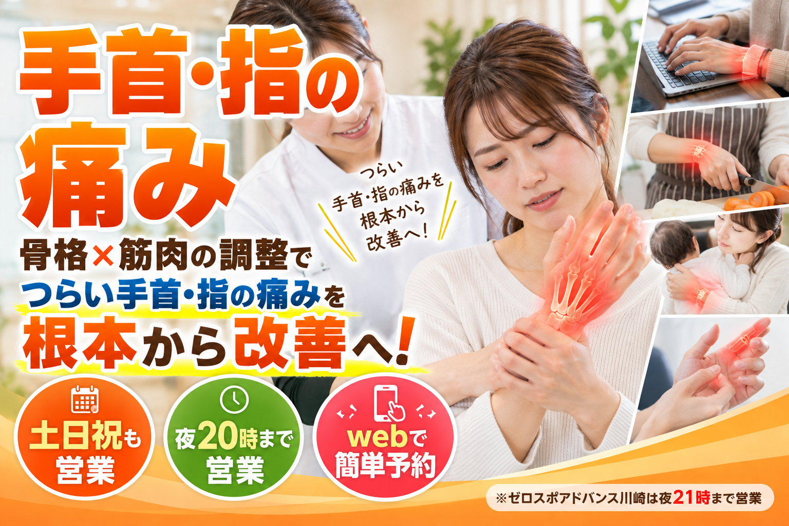 手首・指の痛みの根本改善施術