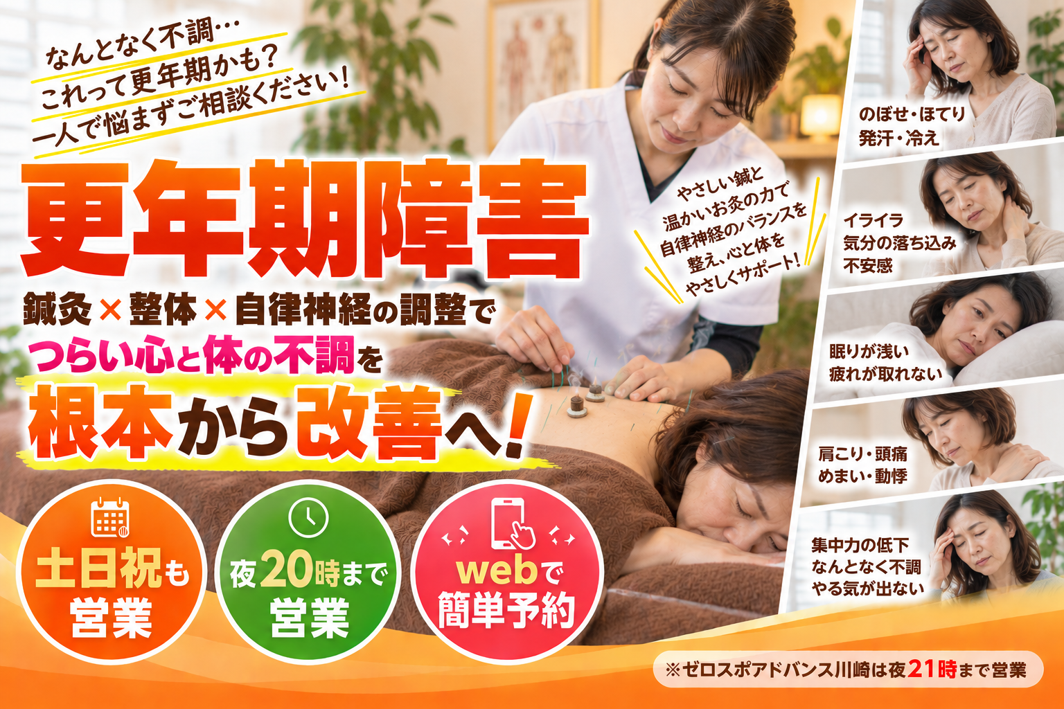 更年期障害の根本改善施術