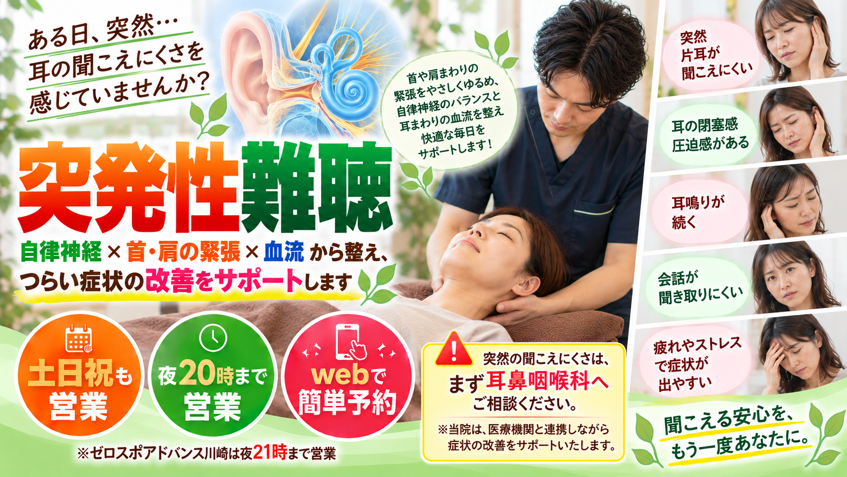 突発性難聴の根本改善施術