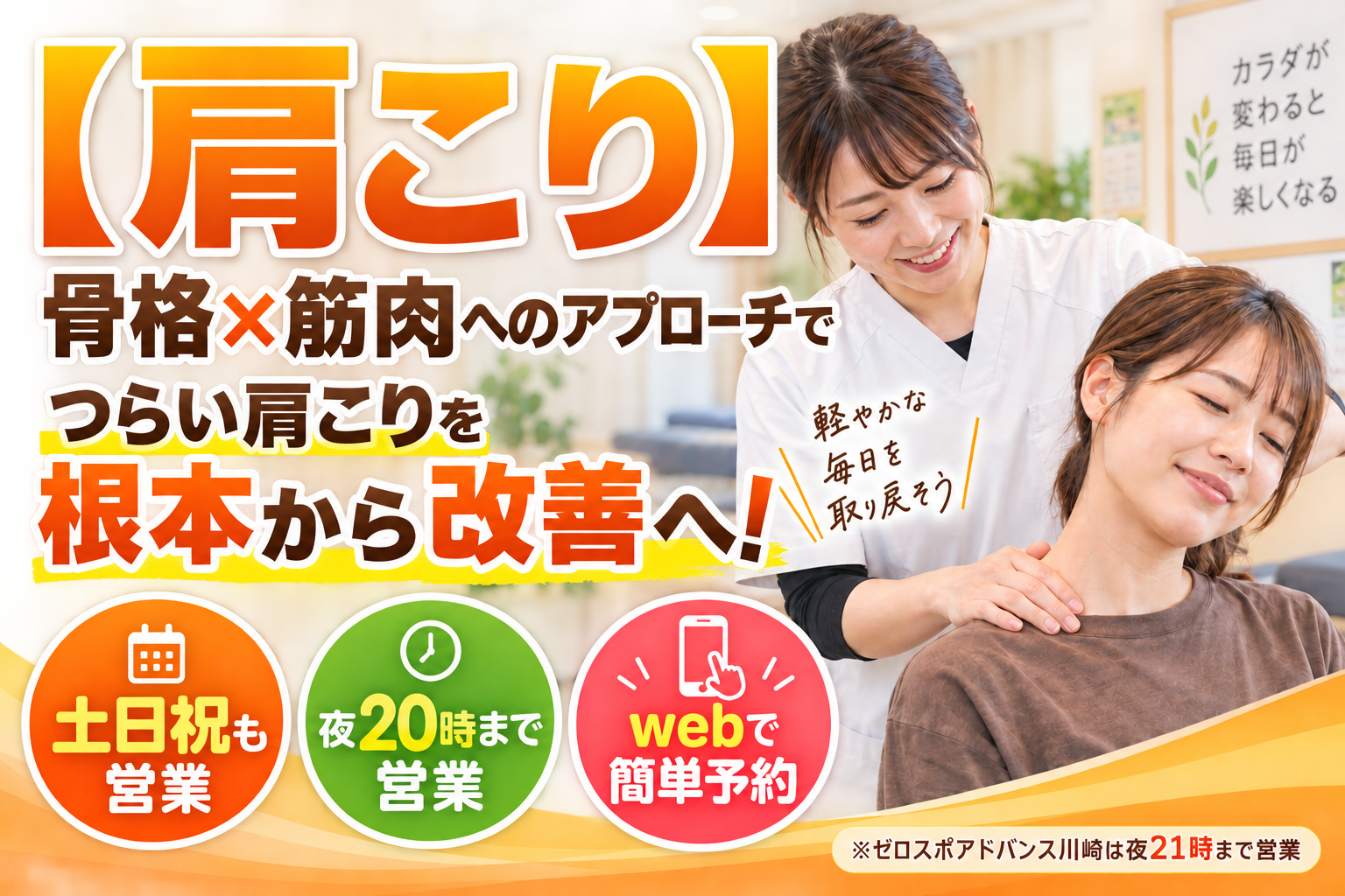 肩こりの根本改善施術