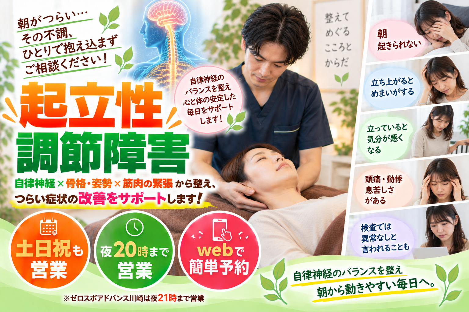 起立性調節障害の根本改善施術