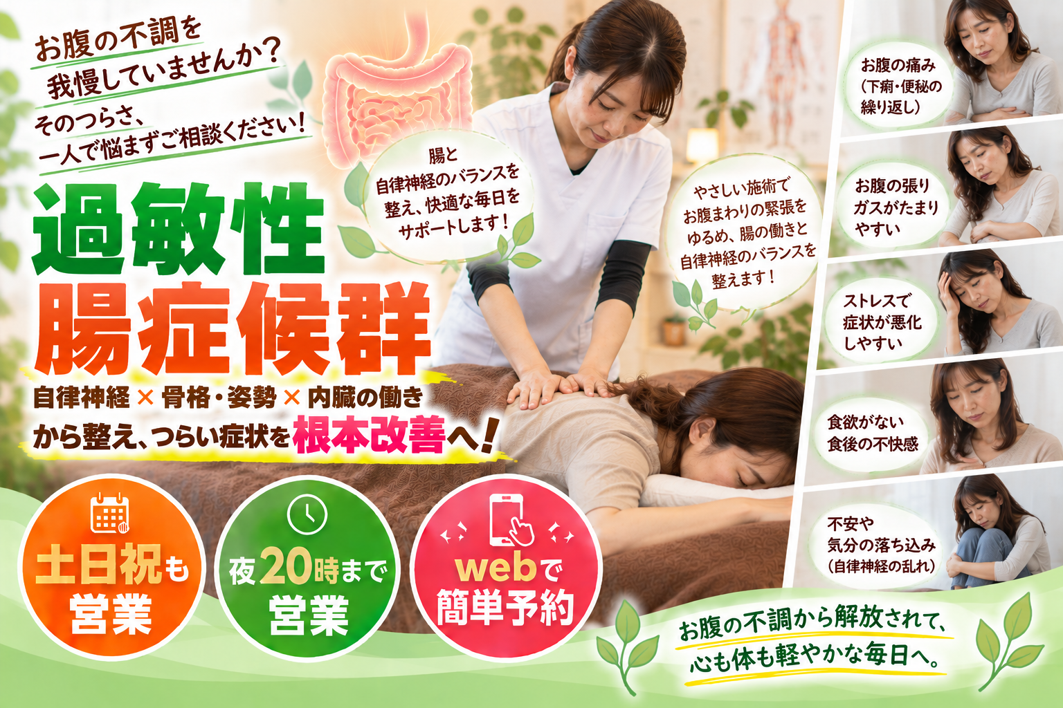 過敏性腸症候群の根本改善施術